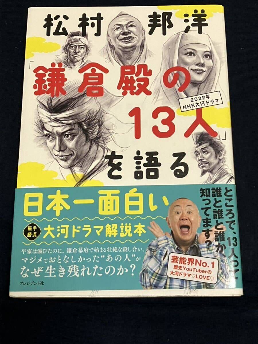 松村邦洋 鎌倉殿の13人&どうする家康_画像2