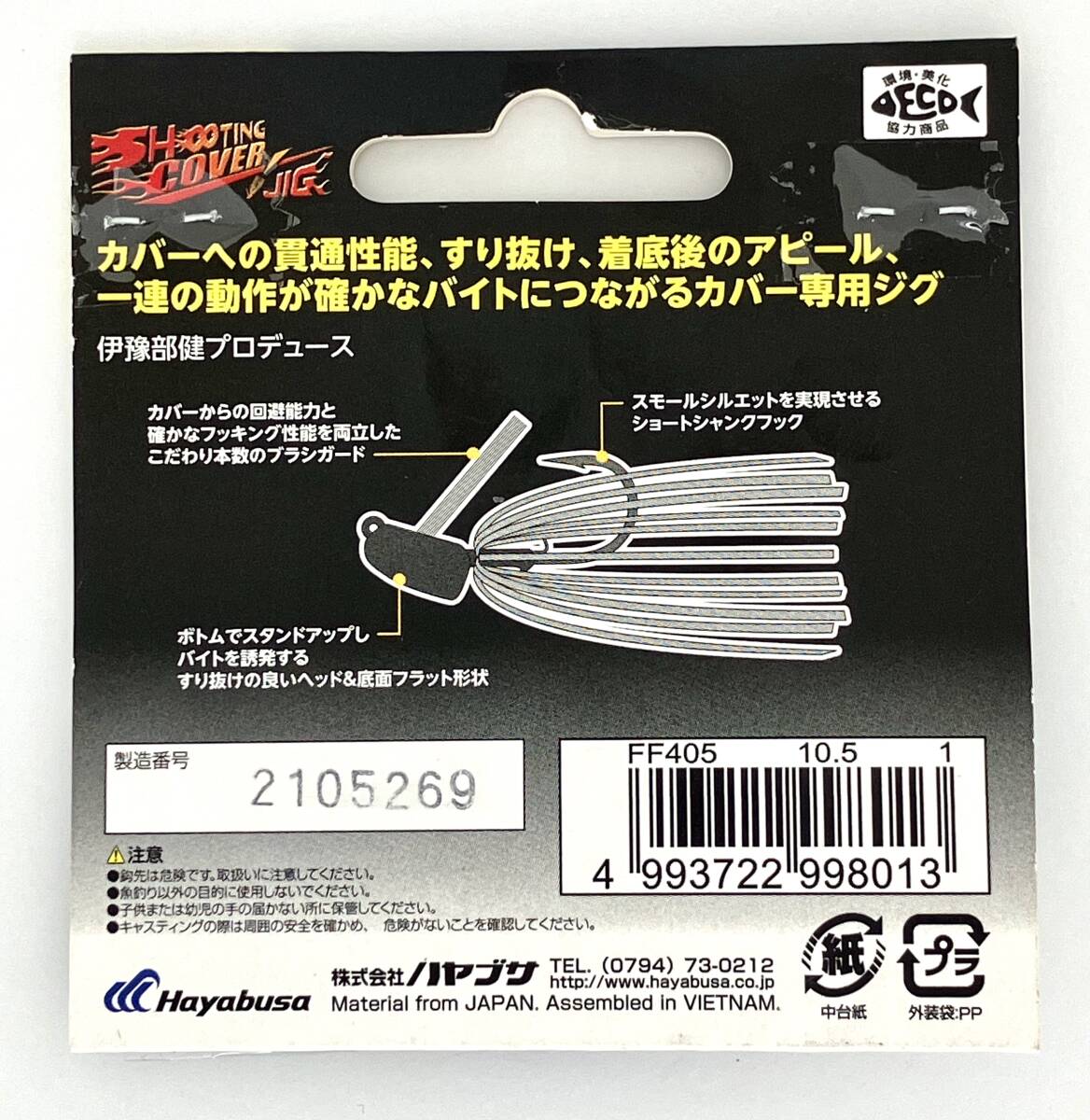 Hayabusa Shooting Cover Jig ハヤブサ シューティングカバージグ 3/8oz ブラック&ブルーバグ イヨケンプロデュース 新品の画像2