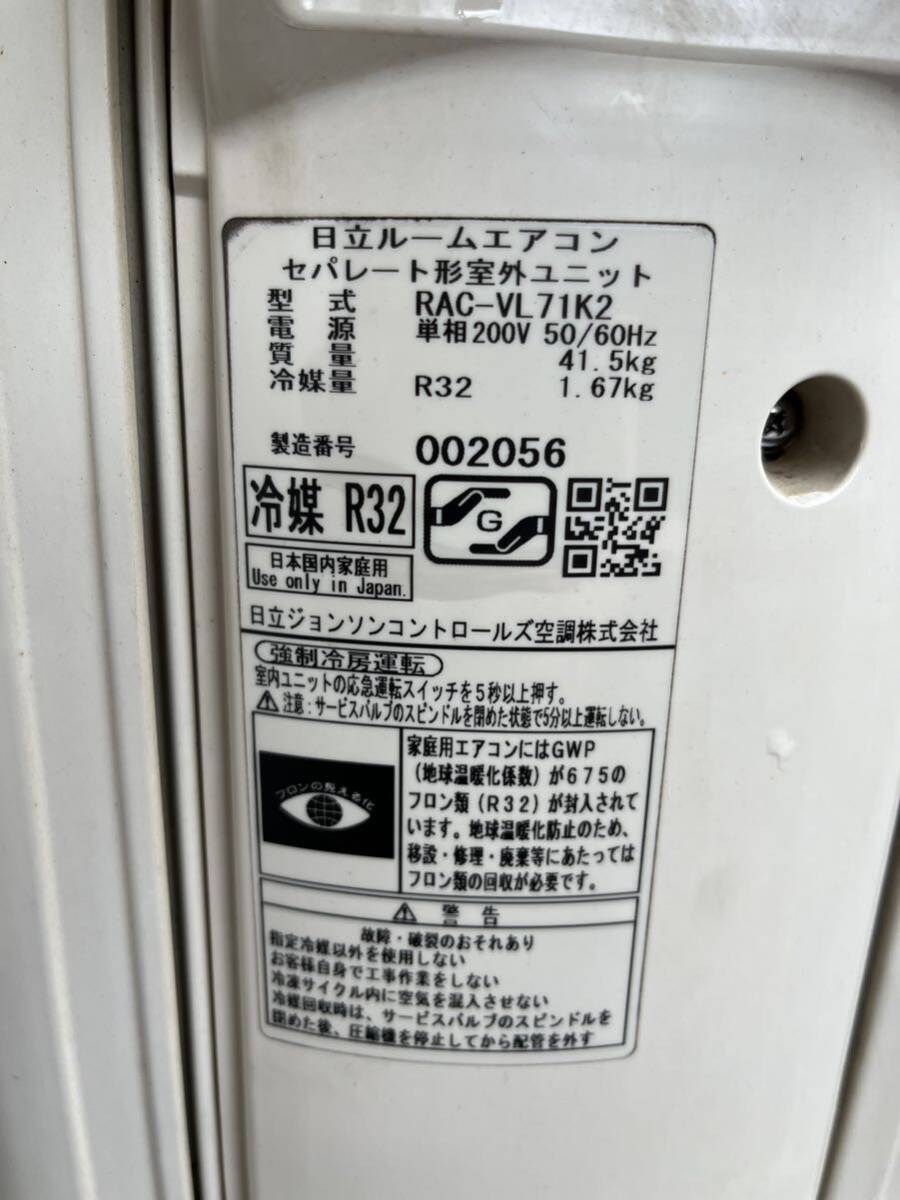 日立 ルームエアコン 白くまくん 2020年製 RAS-V71K2（W) RAC-VL71K2 単相200V 中古_画像10