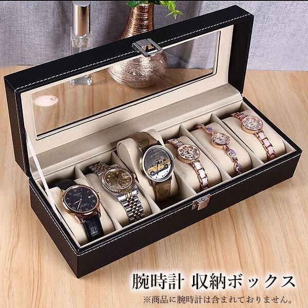 腕時計 収納ボックス 腕時計ケース 6本収納 コレクション 高級感 保管箱 保管庫 ディスプレイケース ブラックの画像1