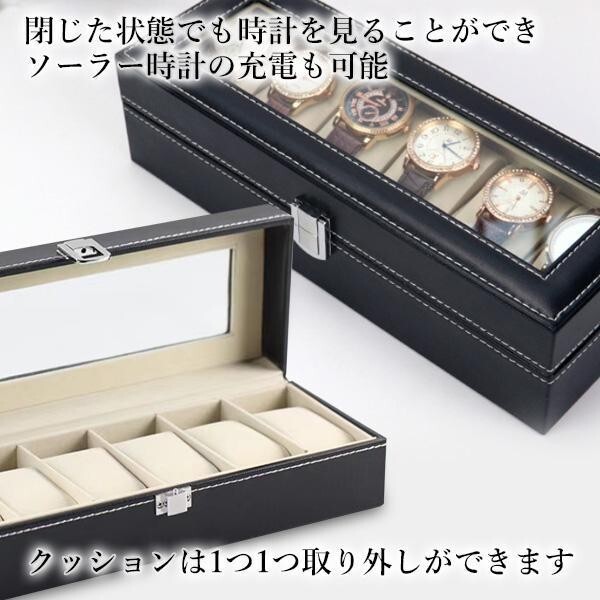 腕時計 収納ボックス 腕時計ケース 6本収納 コレクション 高級感 保管箱 保管庫 ディスプレイケース ブラックの画像2