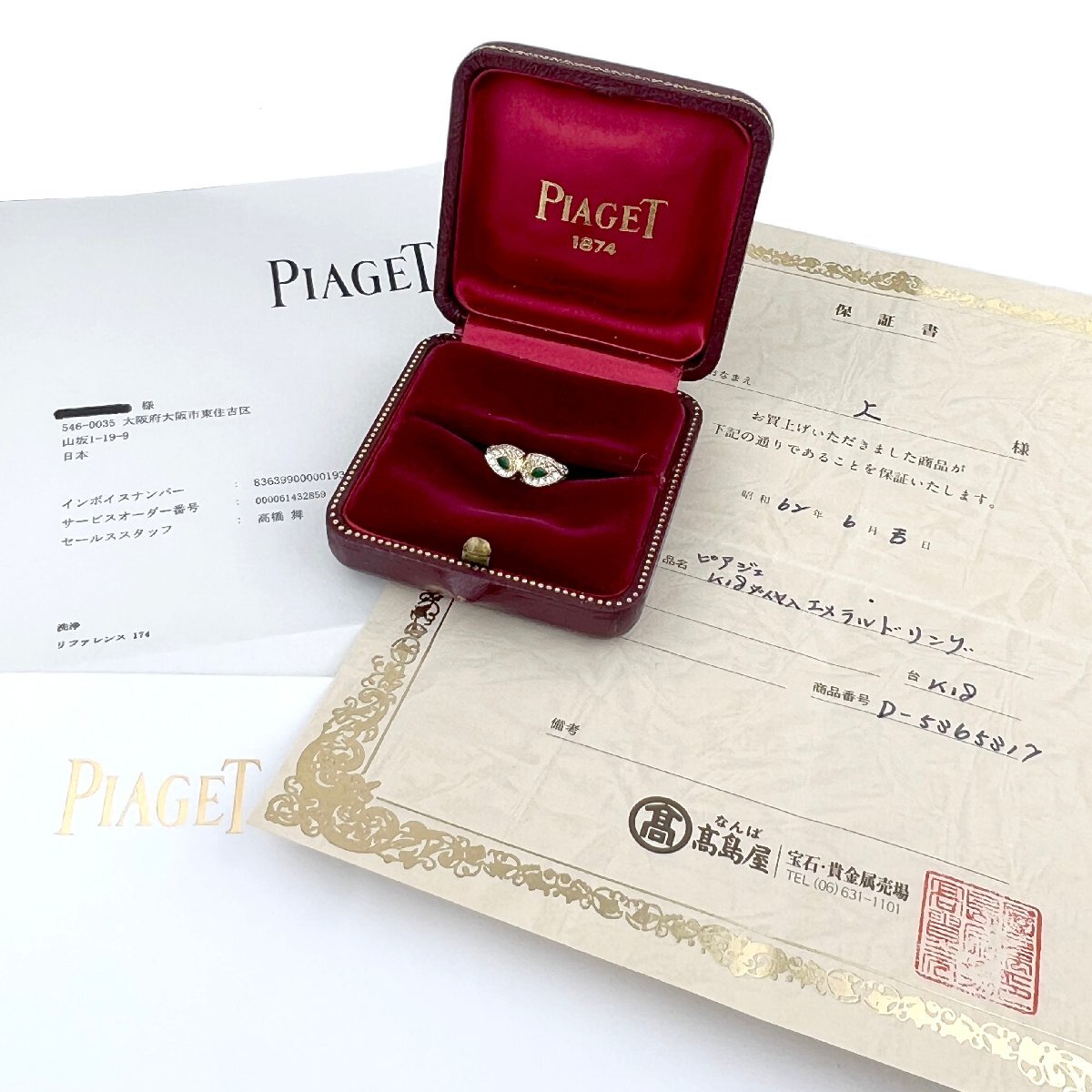 PIAGET　ピアジェ　リング　ヴィンテージ　エメラルド　ダイヤモンド　K18　750　YG　11.5号　指輪　希少　レア　_画像10