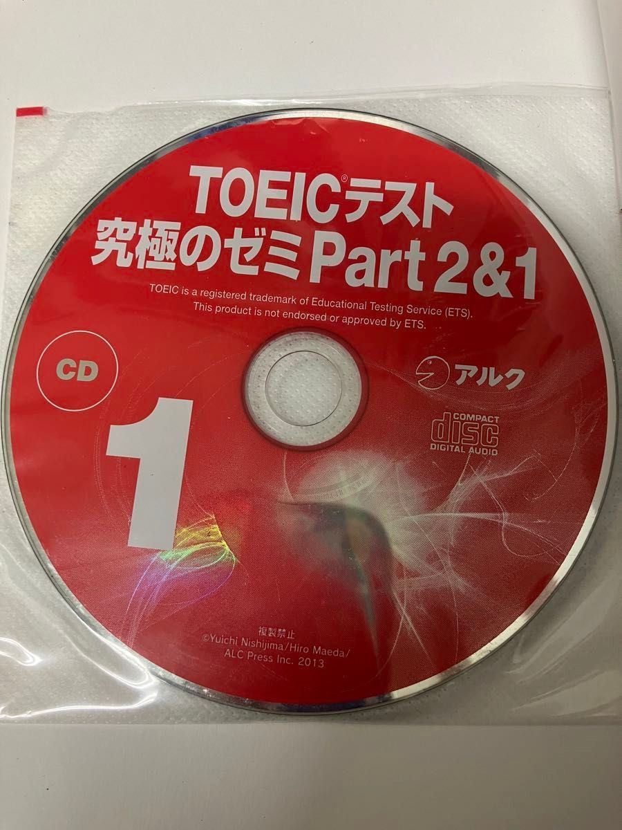 ＴＯＥＩＣテスト究極のゼミＰａｒｔ２＆１ 西嶋愉一／共著　ヒロ前田／共著