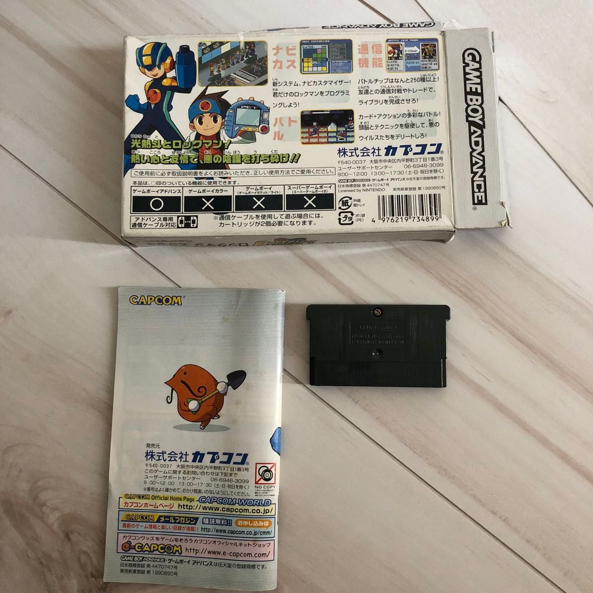 GBA  ゲームボーイアドバンス　ロックマンエグゼ3  カプコン　ソフト　ロックマン　箱説付