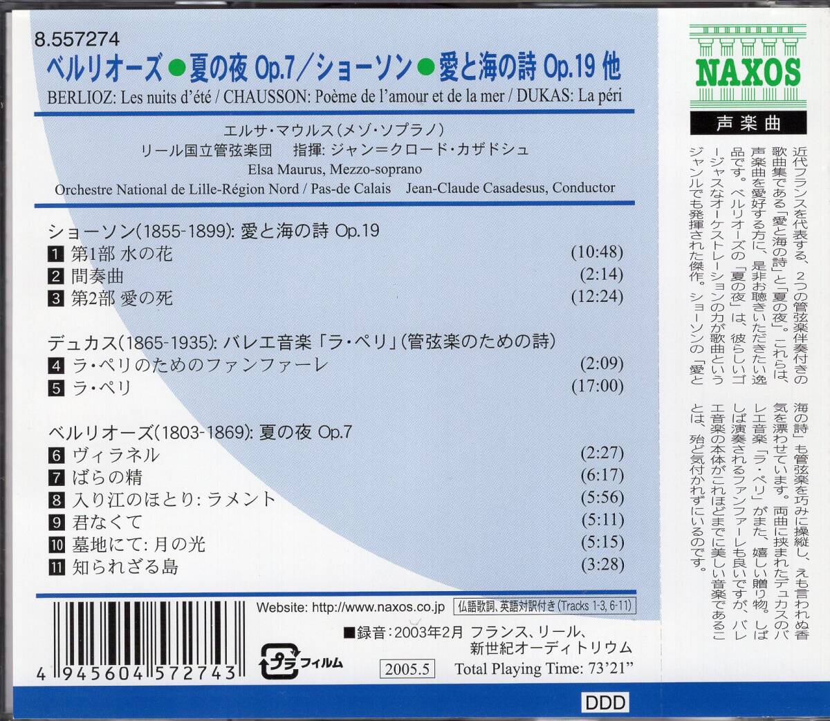 エルサ・マウルス(ms)＆カサドシュ　ベルリオーズ：「夏の夜」　ショーソン：「愛と海の詩　NAXOS輸入盤日本語帯付き_画像2