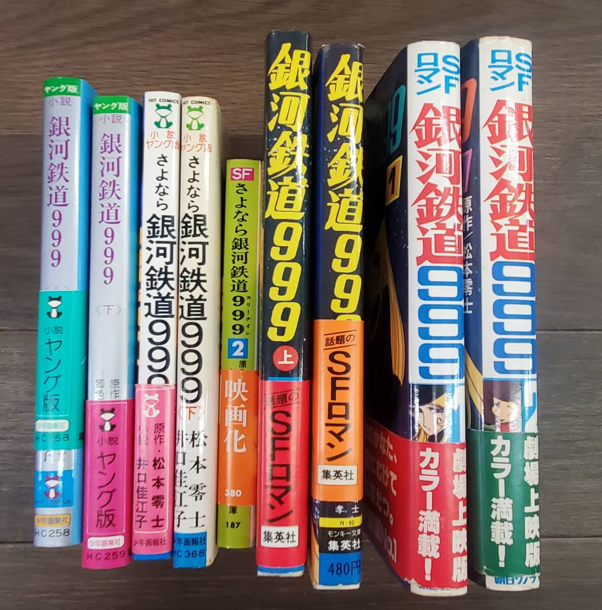 KT0429-201□銀河鉄道999 小説 など まとめ 帯付きあり 松本零士 さよなら銀河鉄道999 汚れ、シミ有り 現状品 昭和レトロ 簡易梱包_画像7