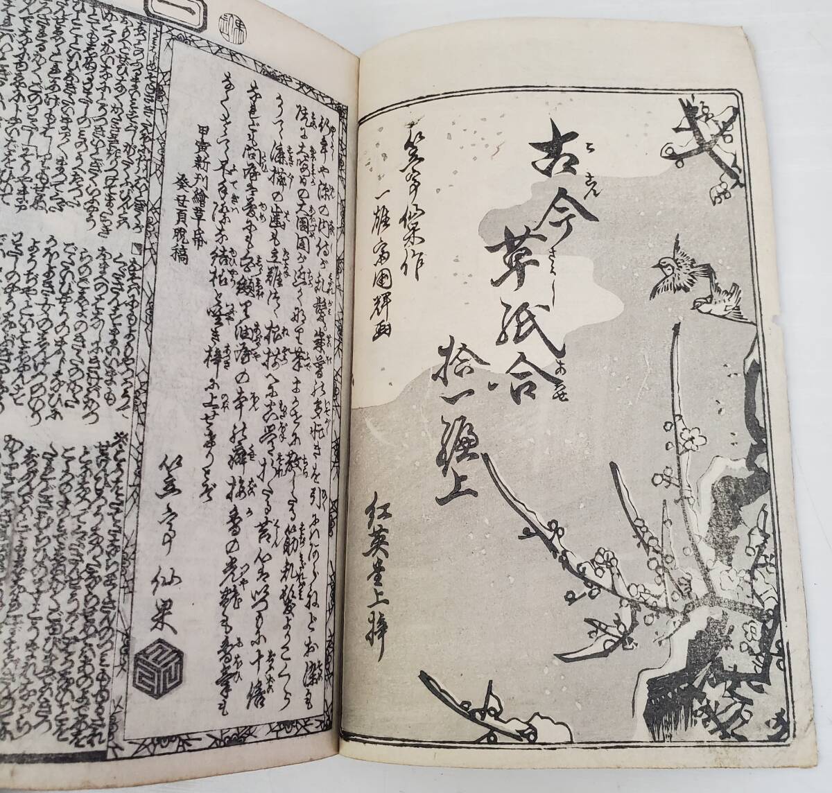 0412-231□和装本 古今草紙合 十一編 上,下 2冊 古書 古本 和装本 和古書 絵入本 当時物_画像4