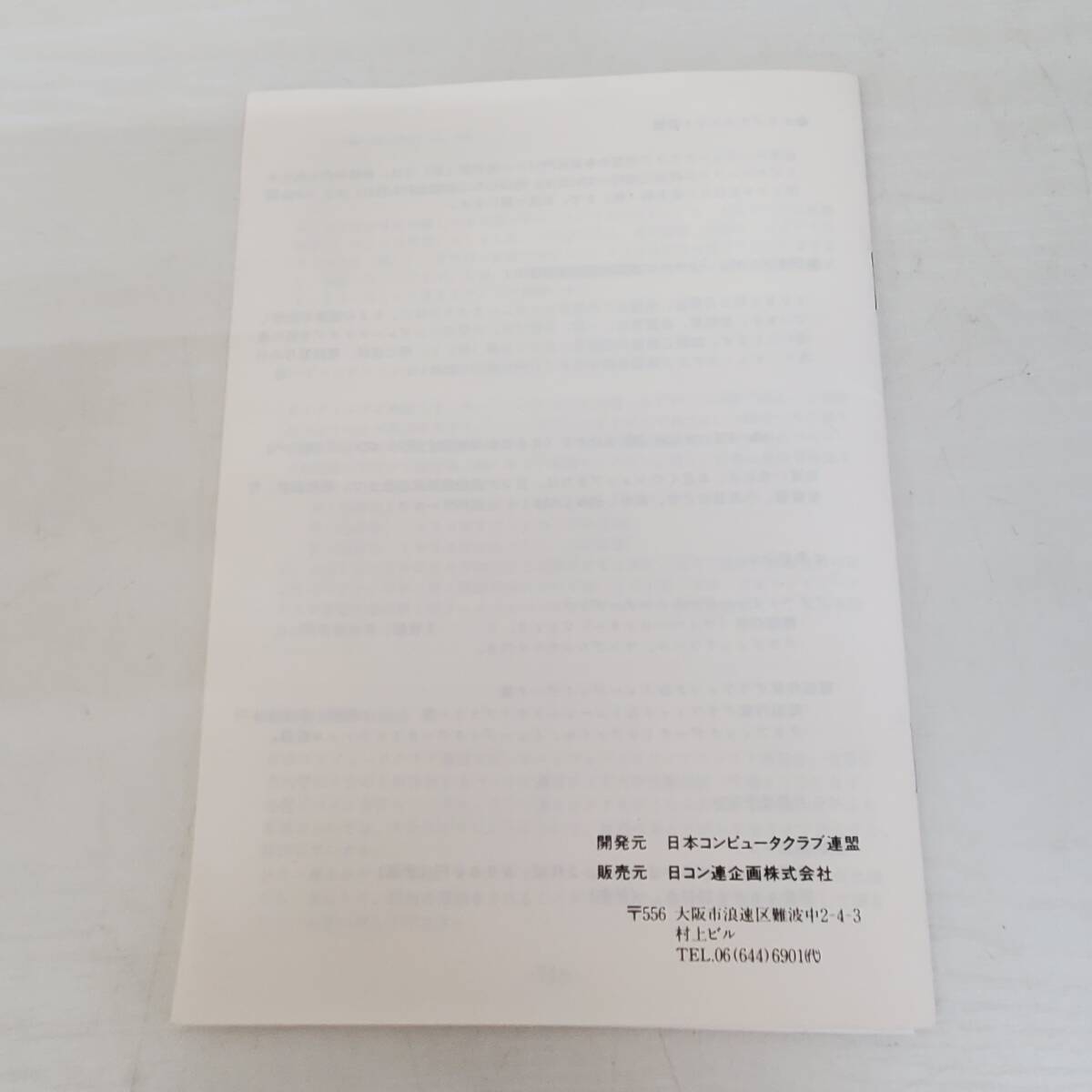 KT0429-216□X68000 5インチFD ソフト D-RETURN ディー・リターン 箱・取説 汚れ有 動作未確認 ジャンク 日コン連の画像5