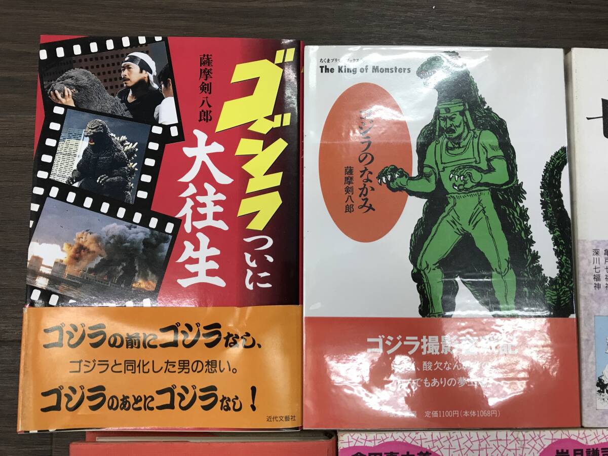 0417-11◆マンガ 小説 ゴジラ撮影関連本など 8冊まとめて クイズ 大御利益 七福神めぐり サザエさん 昭和 だめ恋愛脱出講座 新明解国語辞典の画像2