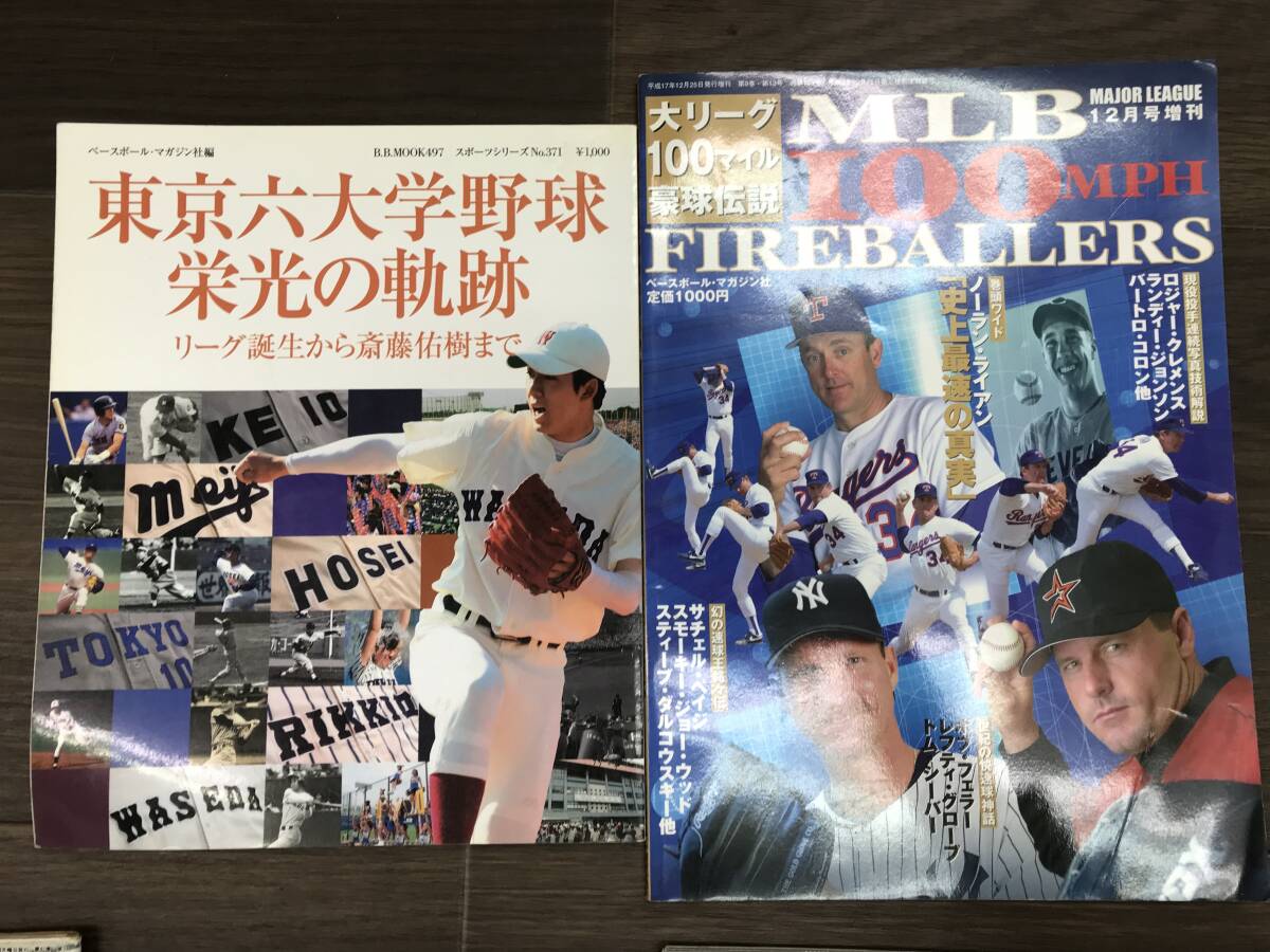 0418-04◆野球 スポーツ雑誌 9冊まとめて 週刊ベースボール 高校野球 大学野球 メジャーリーグ _画像3