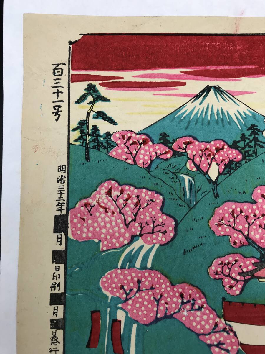 SE0408-09* Tokyo name place. inside . Toriyama Akira .32 year 100 three 10 one number ukiyoe .. woodblock print 