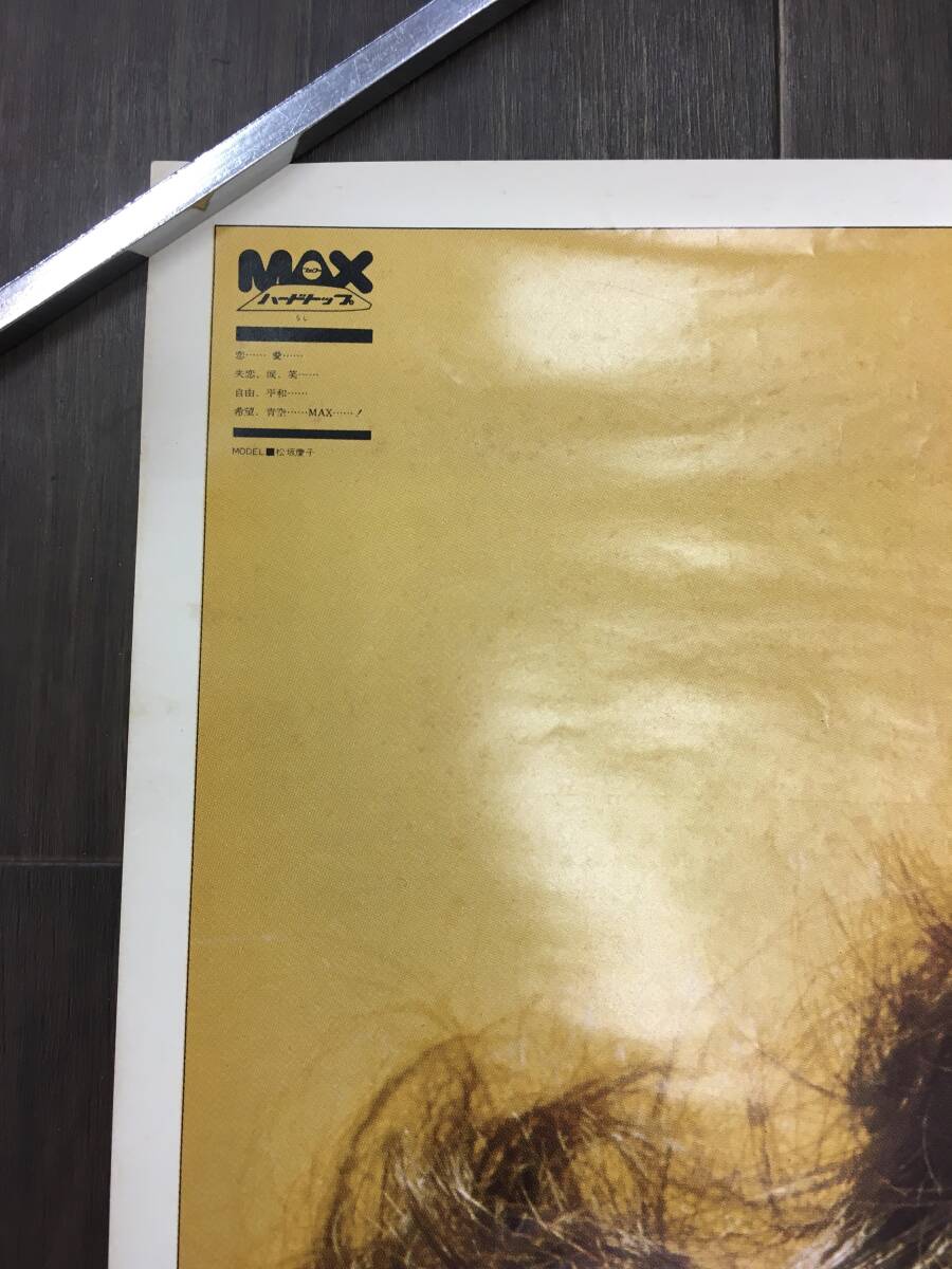 0417-102☆松坂慶子 ダイハツ MAX マックス ポスター ハードトップ 昭和レトロ 当時物 約60×85cmの画像2