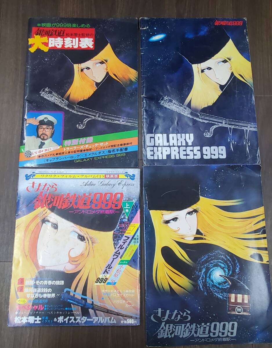 0420-214□銀河鉄道999 本 カセットテープ シール カード など 色々 まとめ アマダのシール グッズ レトロ 状態未確認 現状品 簡易梱包の画像9