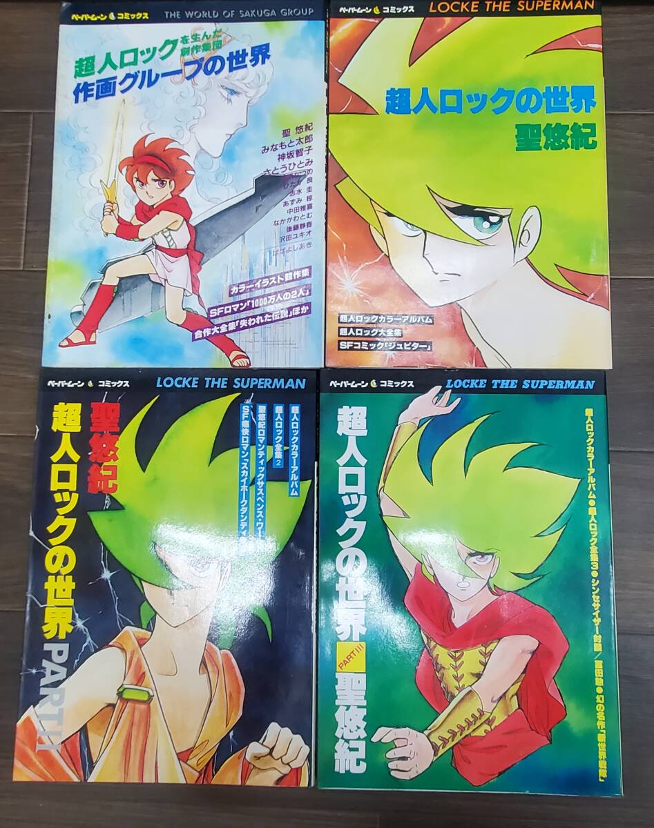 KT0425-217□超人ロック 単行本 雑誌 など まとめ 超人ロックの世界 特集号 聖悠紀 レトロ 漫画コミック 現状品 少年画報社_画像7