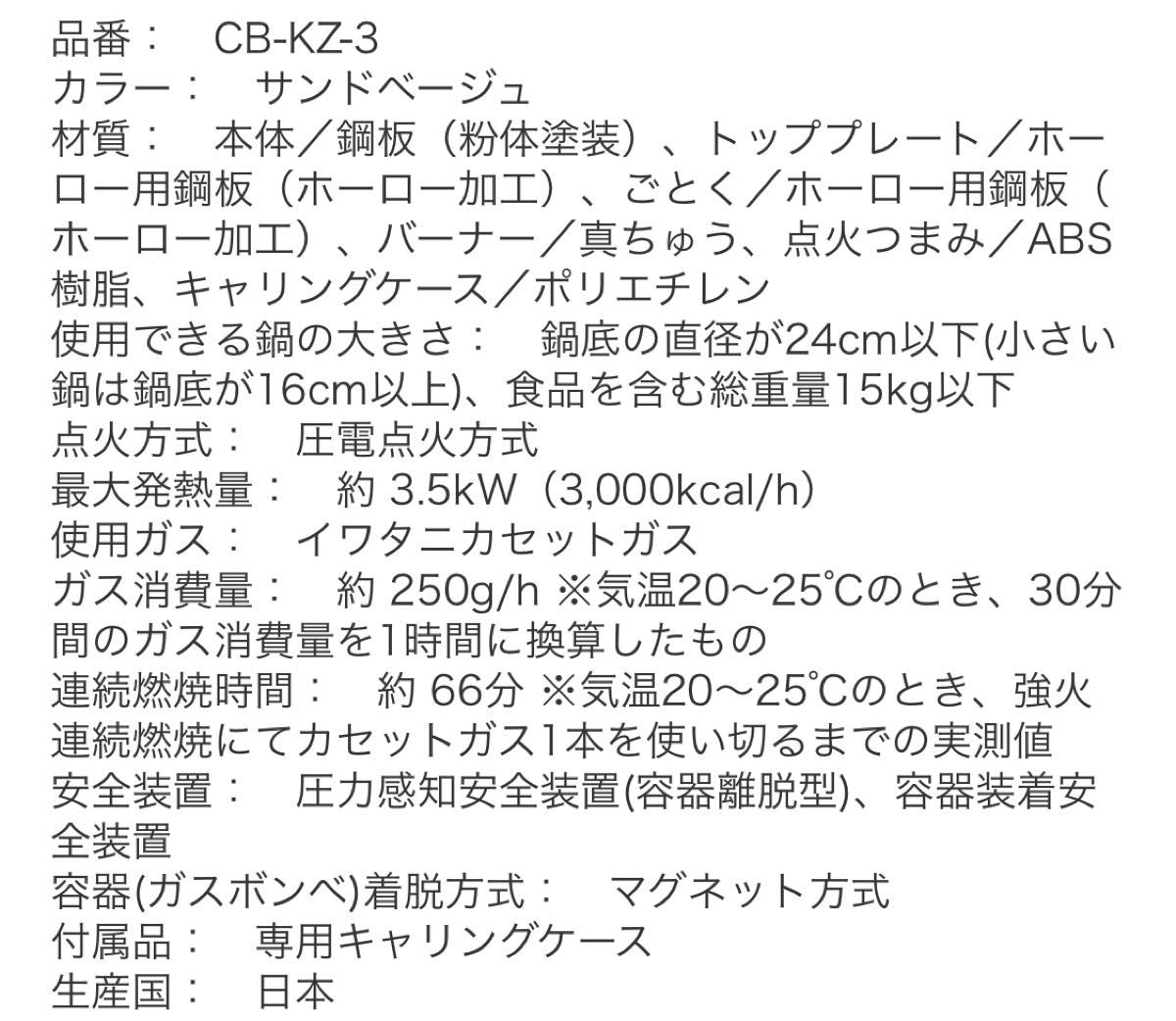 カセットフー 風まる3 イワタニ カセットコンロ / CB-KZ-3
