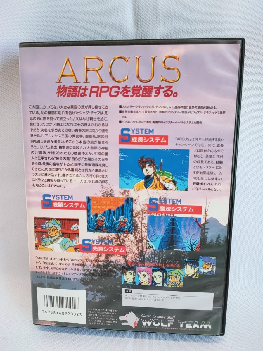 【引退品】 ドラマチックRPG ARCUS MSX2 MSX 当時物 コレクション 元箱 説明書 WOLF TEAM 平成レトロ アークス パソコンゲーム(042423)