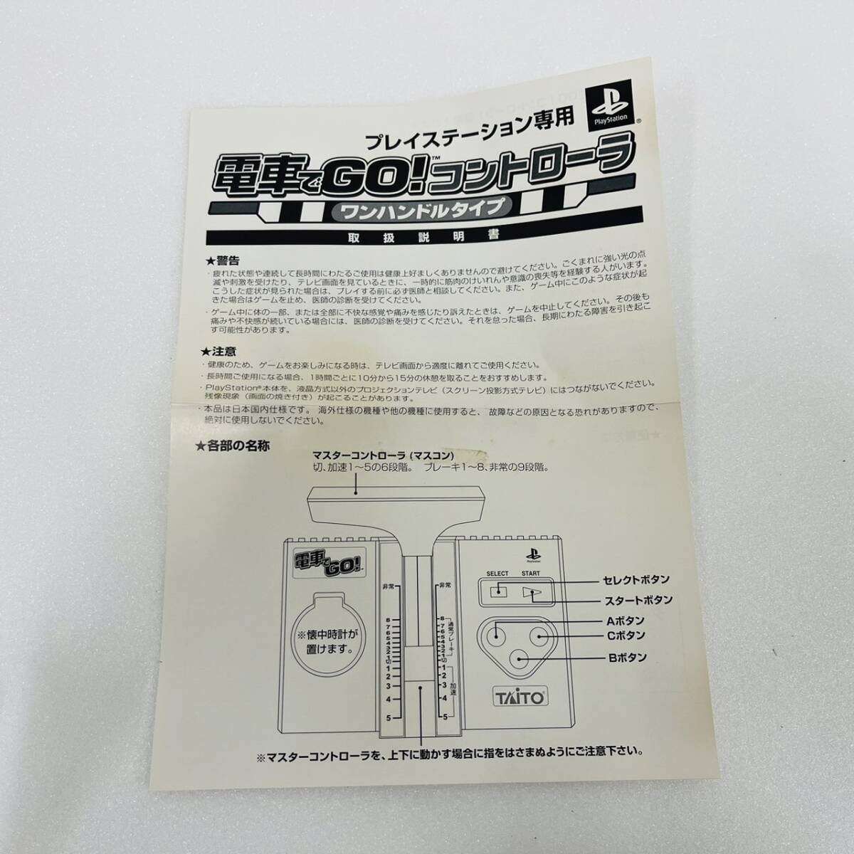 J205-Z7-315 TAiTO タイトー 電車でGO！ コントローラ ワンハンドルタイプ TCPP-20001 取扱説明書付き プレイステーション専用 ゲーム ②の画像9