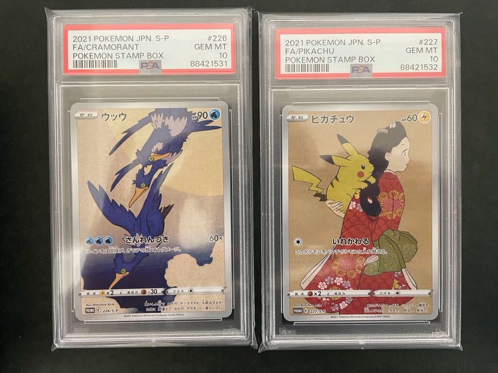 PSA10 ピカチュウ ウッウ 連番 プロモ ポケモン切手BOXボックス 見返り美人 Pikachu Cramorant POKEMON STAMP BOX PROMO Japanese_画像1