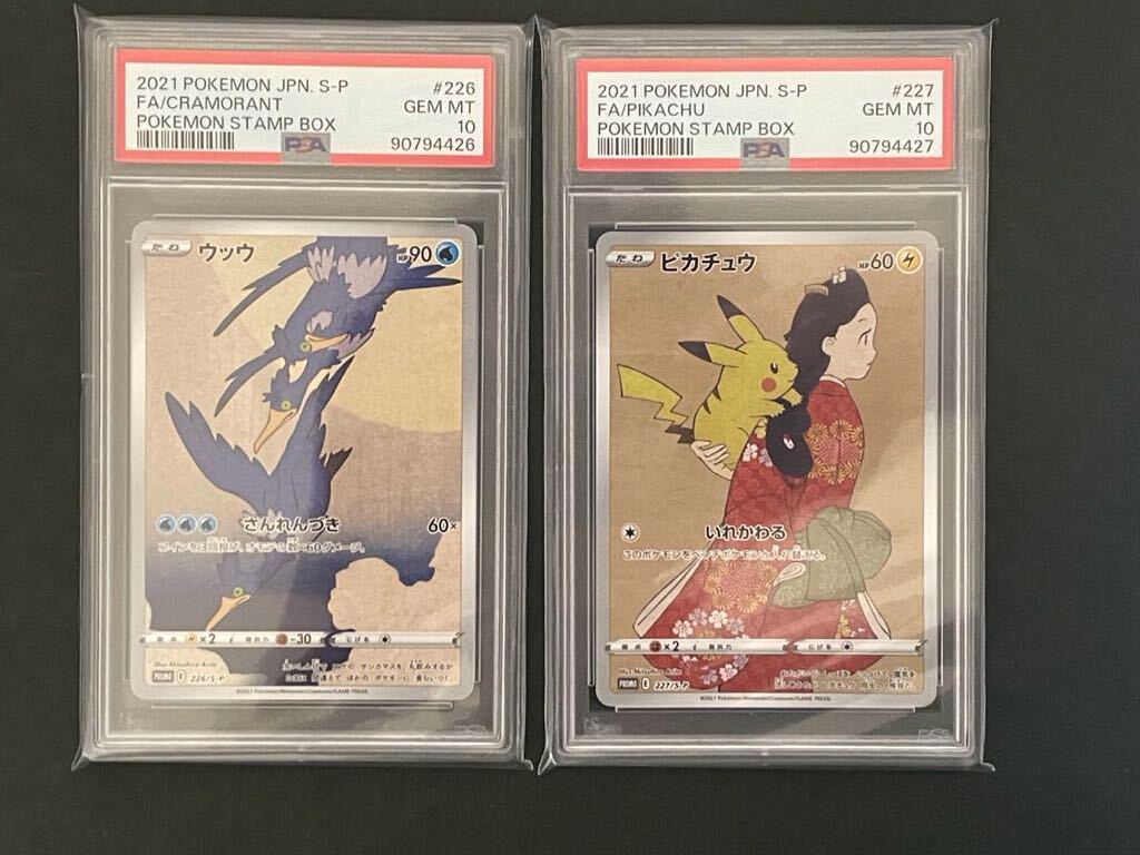 PSA10 ピカチュウ ウッウ 連番 プロモ ポケモン切手BOXボックス 見返り美人 Pikachu Cramorant POKEMON STAMP BOX PROMO Japanese_画像1