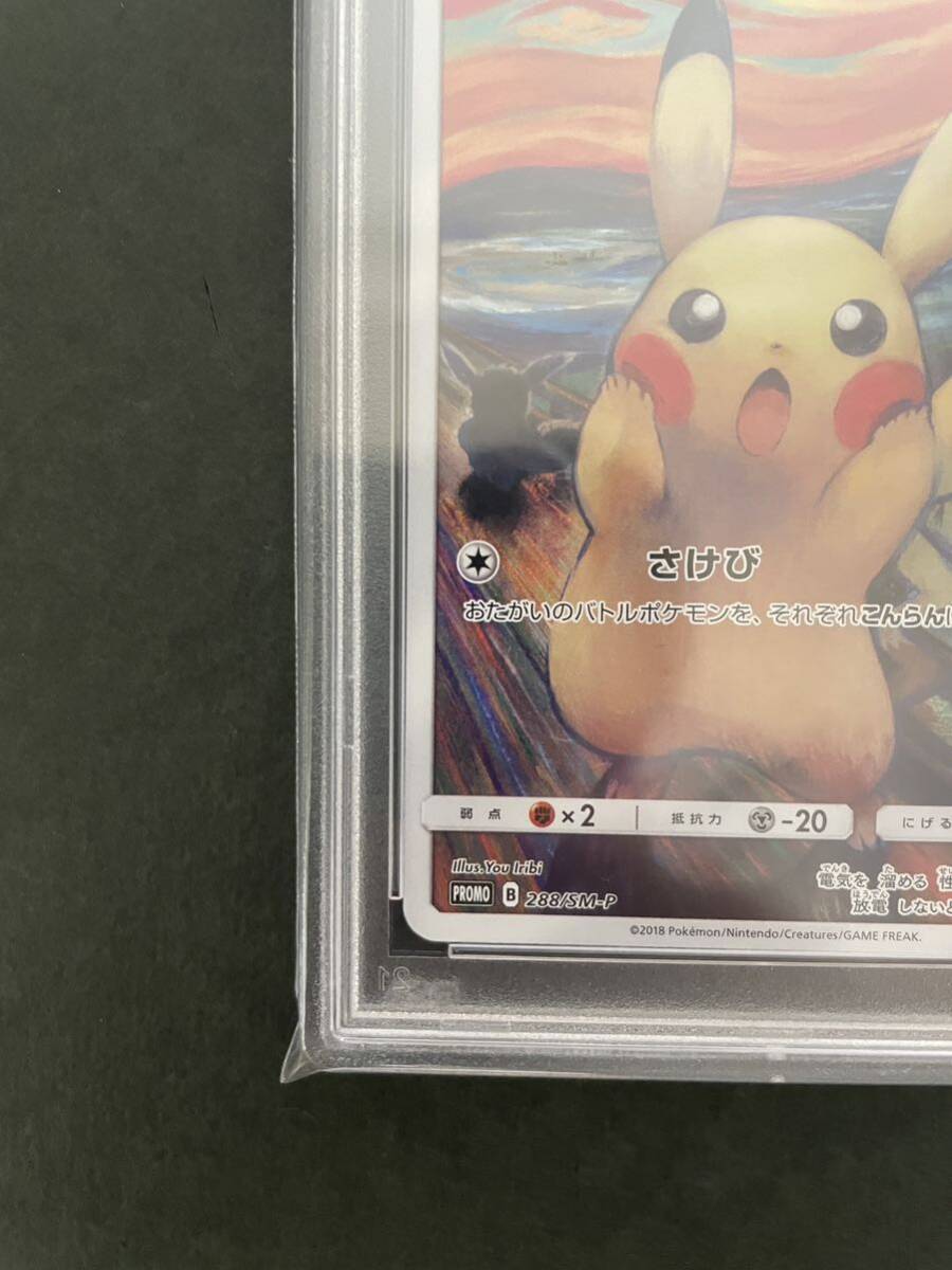 psa5 ムンク 展 ピカチュウ さけび プロモ 288 ゴッホ MUNCH PIKACHU PROMO SCREAM Retrospective Japanese psa Pokemonの画像5