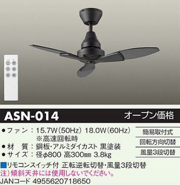 （未使用品）シーリングファン ASN-014 リモコン付 大光電機 送料無料の画像1