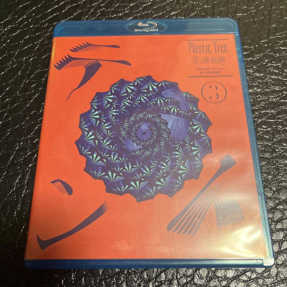 [Blu-ray＋CD]Plastic Tree 青の運命線 最終公演:テント3 於 日本武道館 中古_画像1