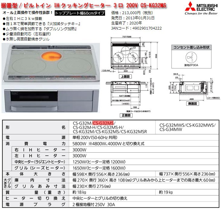 ☆激安！三菱 据置型/ビルトイン IHクッキングヒーター 3口 200V CS-KG32MS(定価\213,000円) W598.D554.H231mm 18kg 13年発売/未開封□NM_画像1