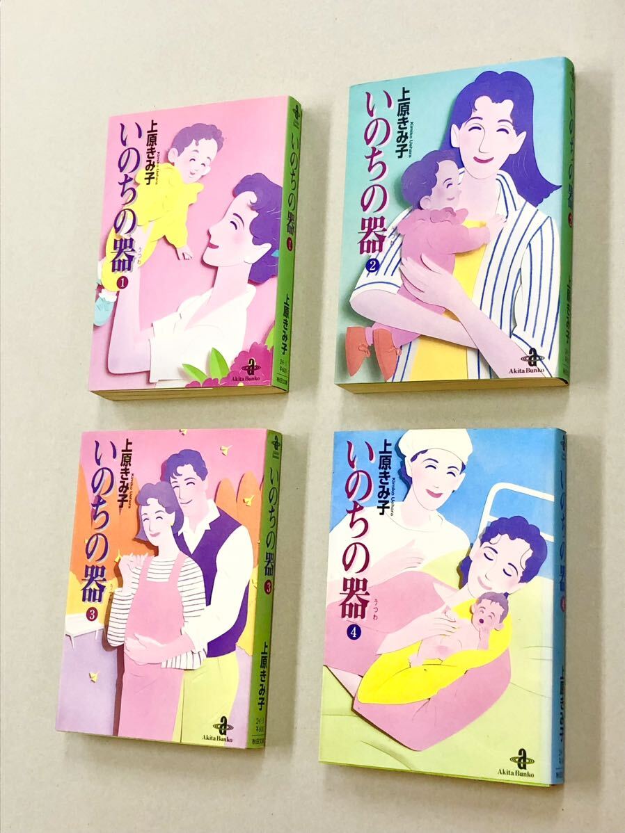 即決！初版含む！文庫「上原きみ子／いのちの器：秋田文庫」セット_画像1