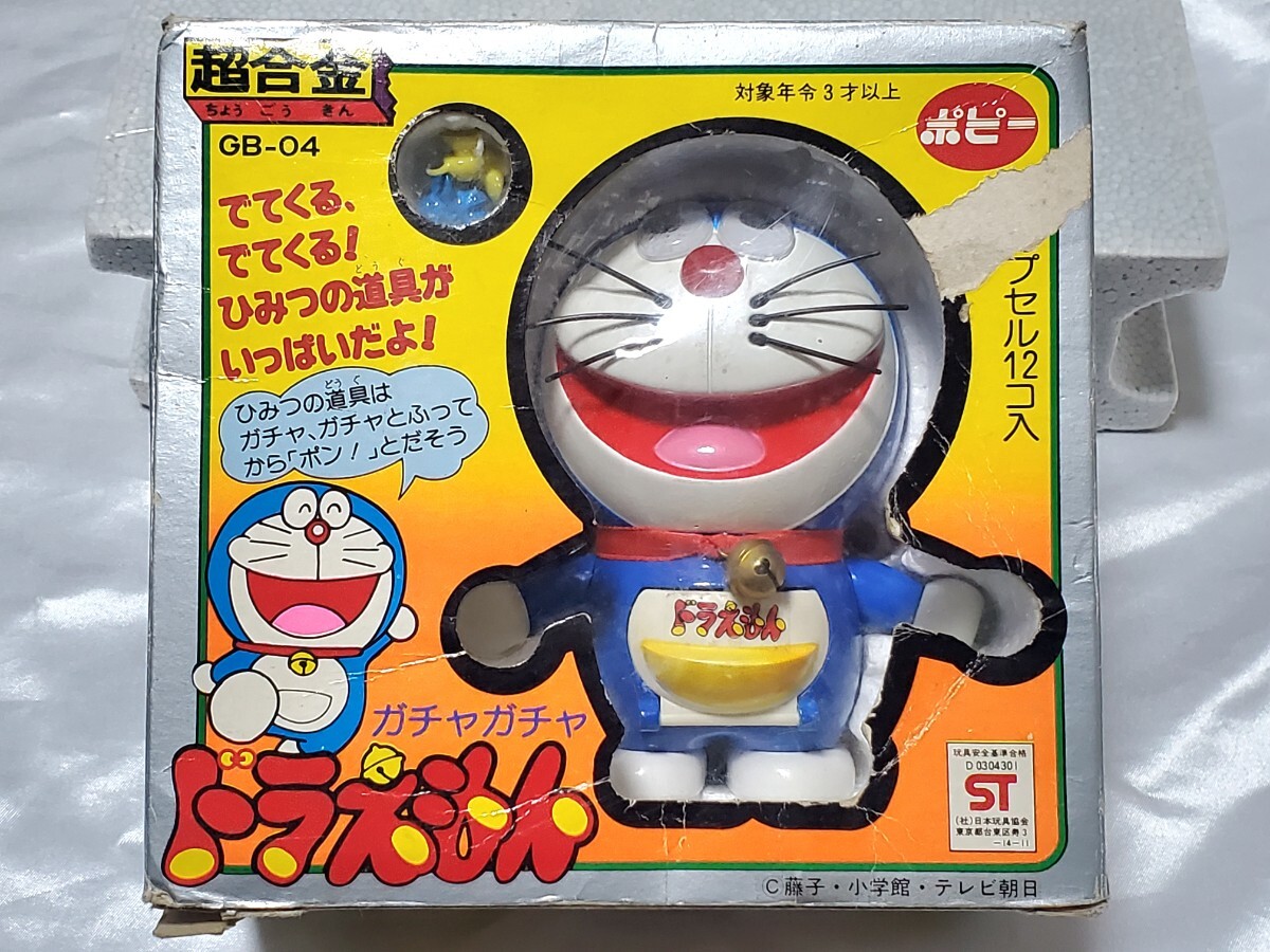 6800円 即決 放送当時物 ポピー GB-04 ドラえもん フィギュア 超 6800円 即決 放送当時物 ポピー GB-04 ドラえもん フィギュア 超