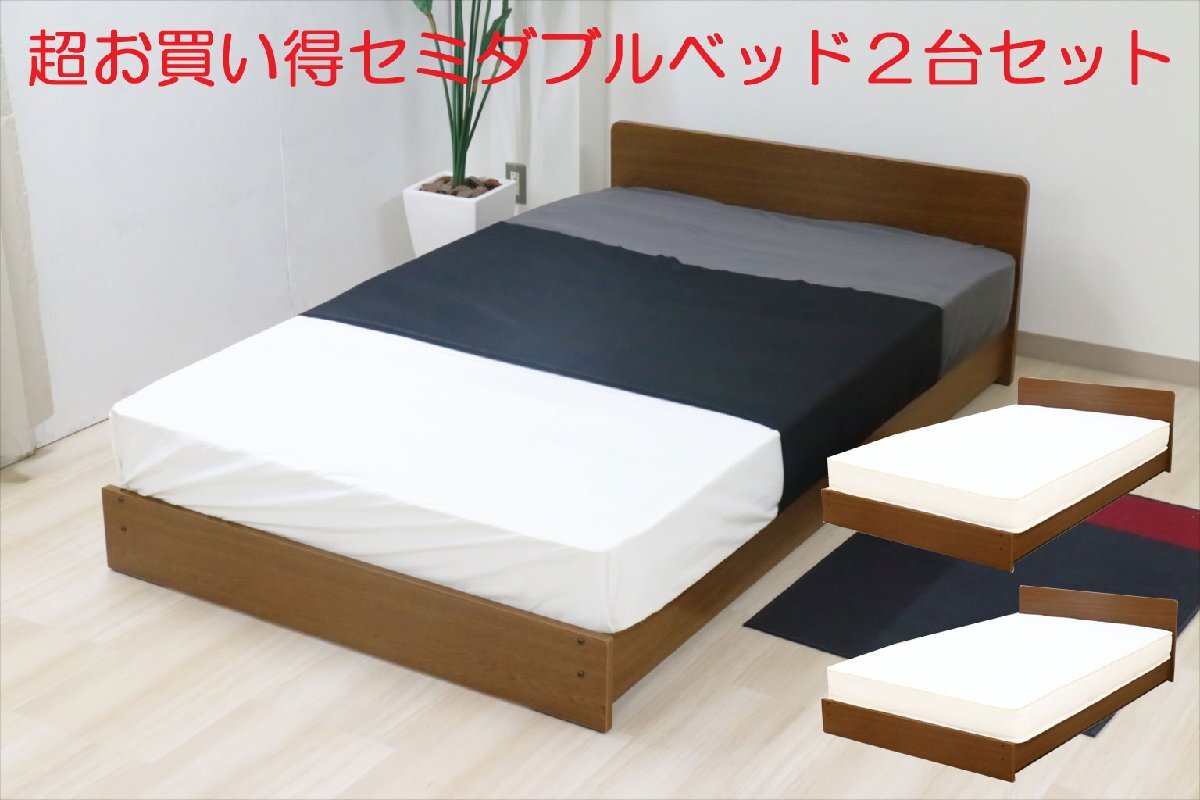 セミダブルベッド2台 並べてキングサイズベッド 幅240cm ポケットコイルマットレス付き ライトブラウン