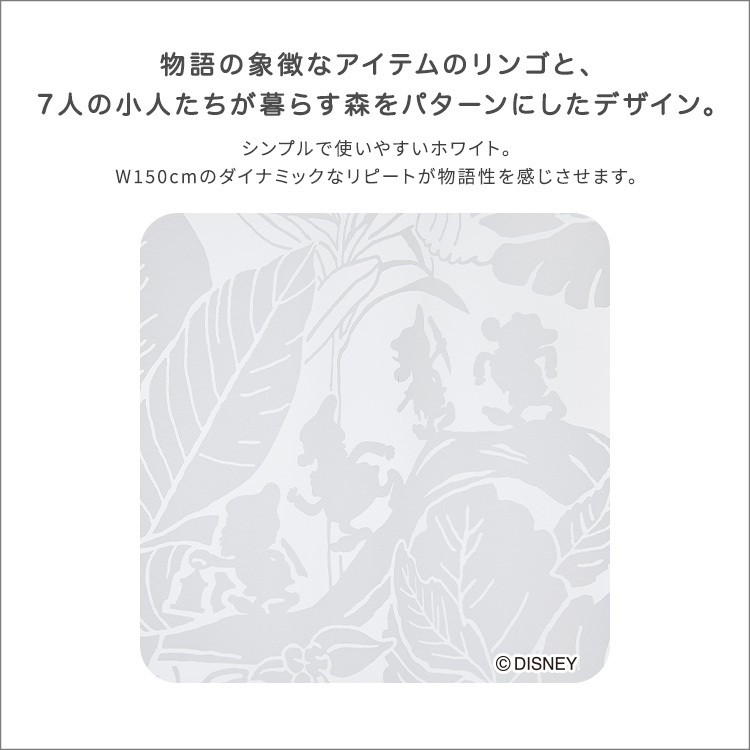 お買い得２枚セット カーテン レース ウォッシャブル 日本製 ディズニー 100×198cm×2枚 白雪姫と7人の小人_画像4