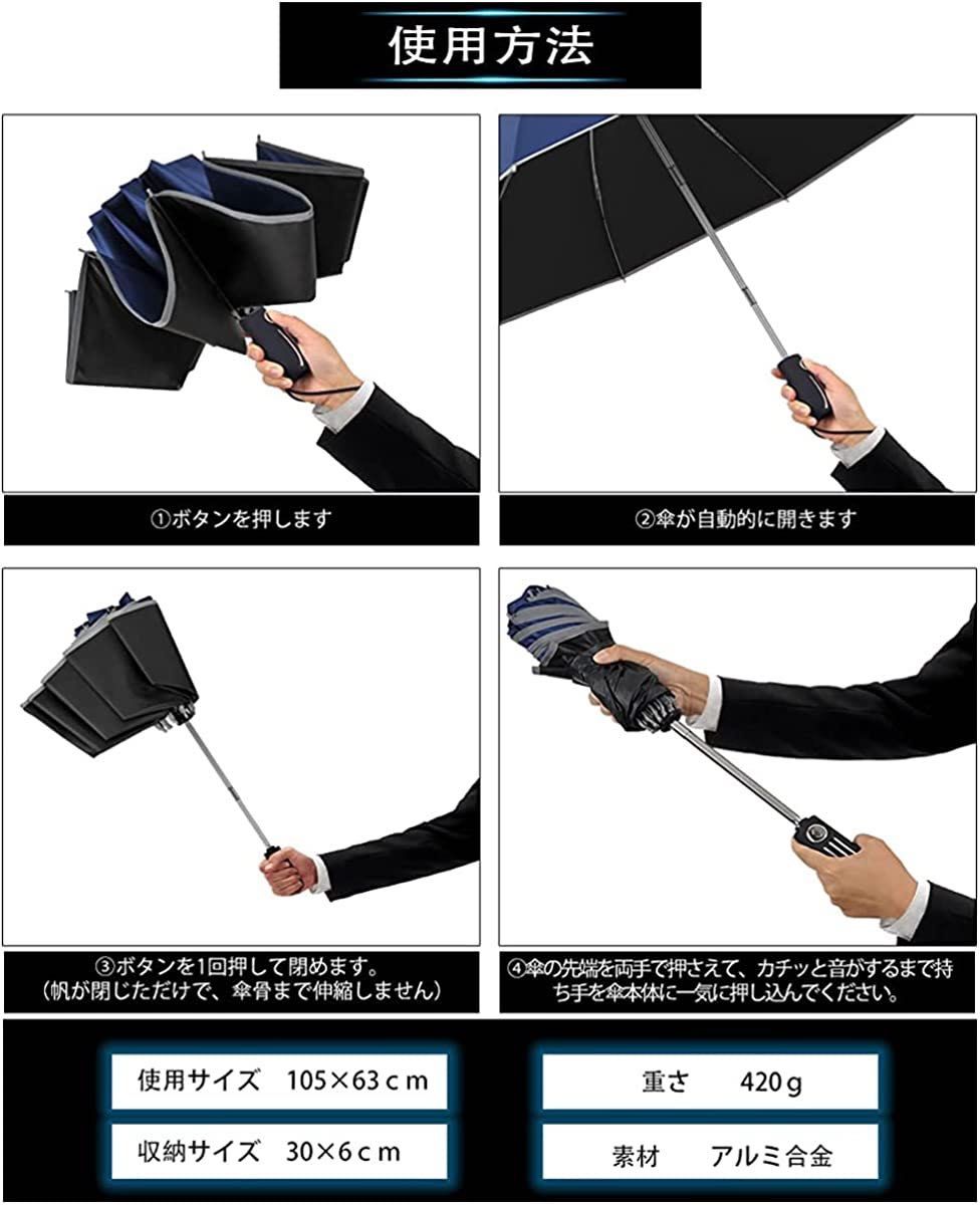折りたたみ傘 折り畳み傘 10本骨 ワンタッチ 逆折り式 メンズ傘 晴雨兼用