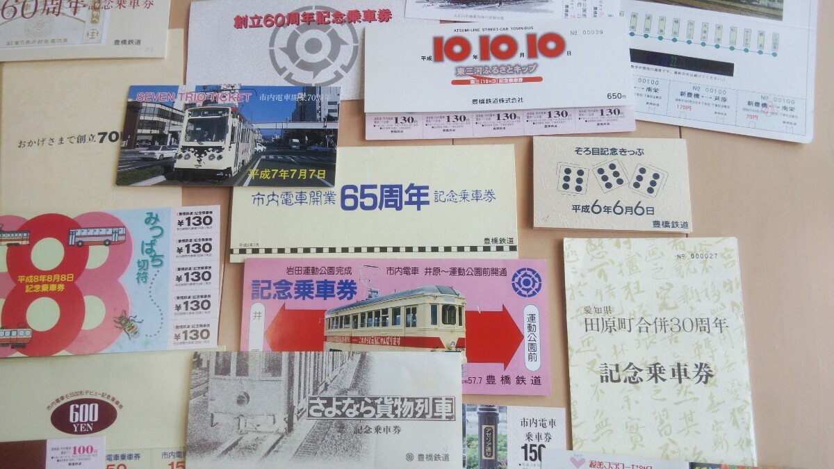 【貴重品】豊橋鉄道記念切符まとめて/豊鉄/さよなら貨物列車記念乗車券/ 市内電車　井原〜運動公園前開通記念券他/入場券/ 乗車券 /レトロ_画像6