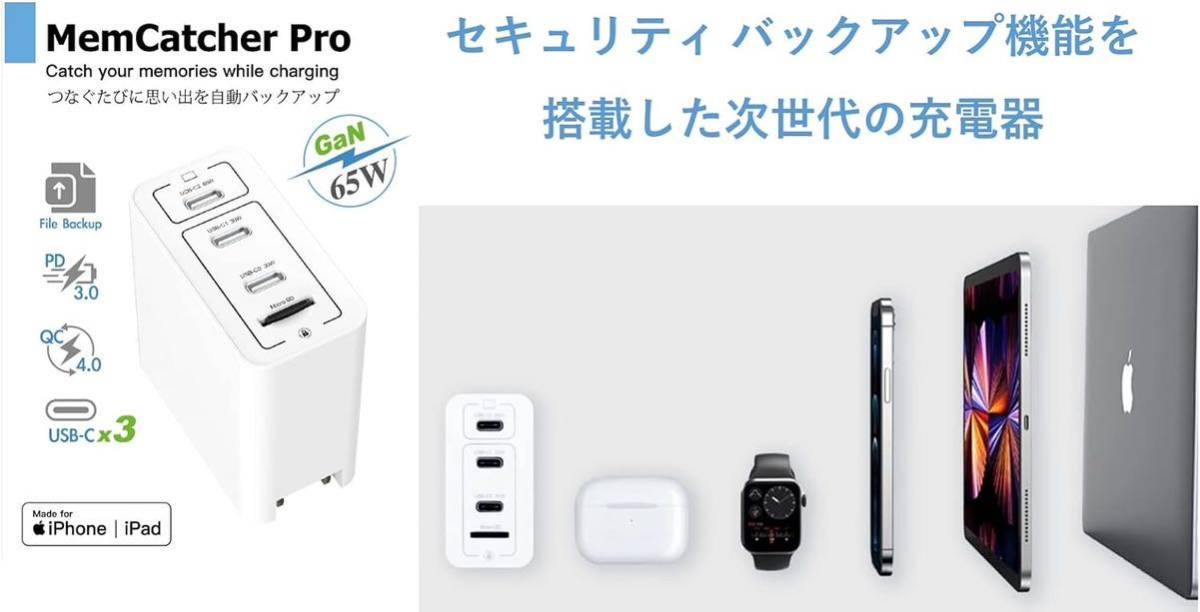 【新品 未使用 送料無料 ケーブル付】MemCatcher Pro Apple 公式 MFi認証 充電器 65W GaN PD 急速充電 USB-C 3ポートの画像3