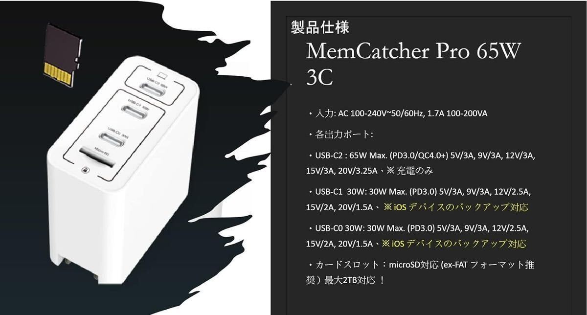 【新品 未使用 送料無料】MemCatcher Pro Apple 公式 MFi認証 充電器 65W GaN PD 急速充電 USB-C 3ポート_画像10