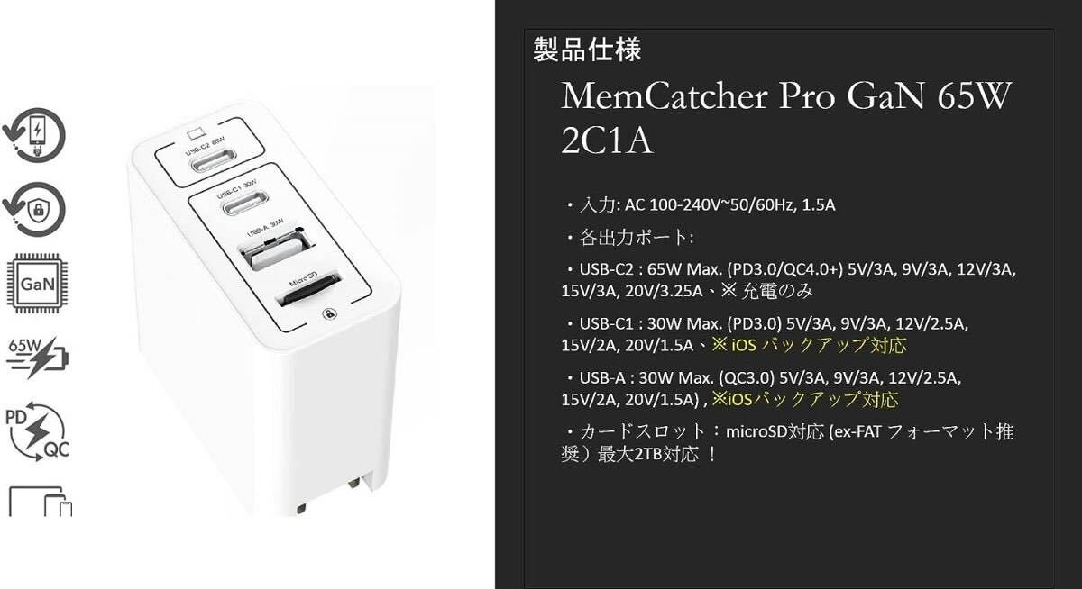 【新品 未使用 送料無料 2個セット】MemCatcher Pro Apple 公式 MFi認証 充電器 65W GaN PD 急速充電 USB-A & USB-C 3ポートの画像6