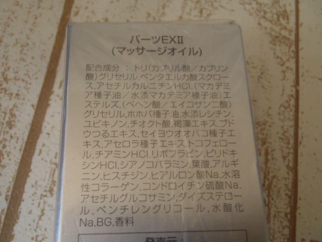 ☆ドクターデヴィアス　パーツEXⅡ　マッサージオイル【６０ml】未使用　新品☆_画像2