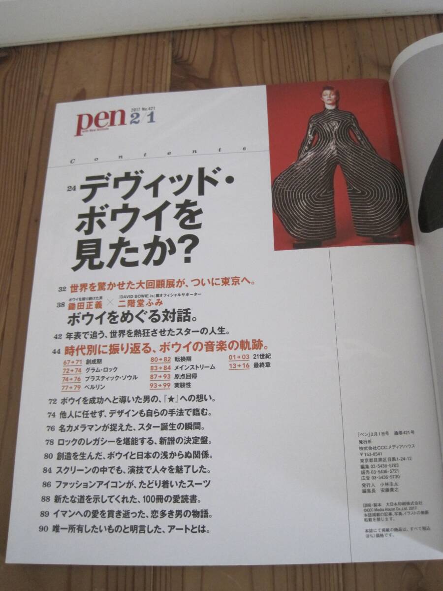 Pen No.421 2017年2月号　デヴィット・ボウイを見たか？_画像2