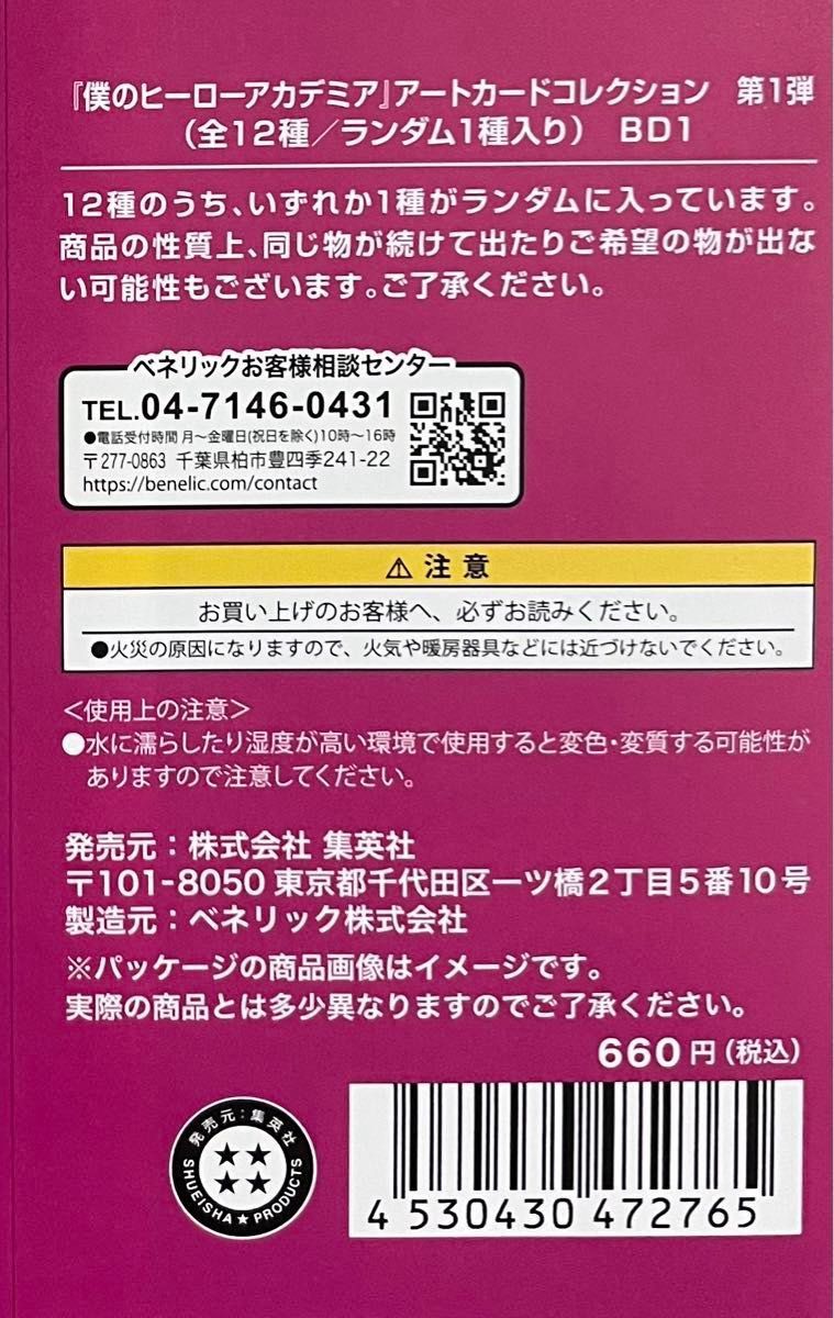 僕のヒーローアカデミア 「死柄木弔」アートカードコレクション 第1弾 