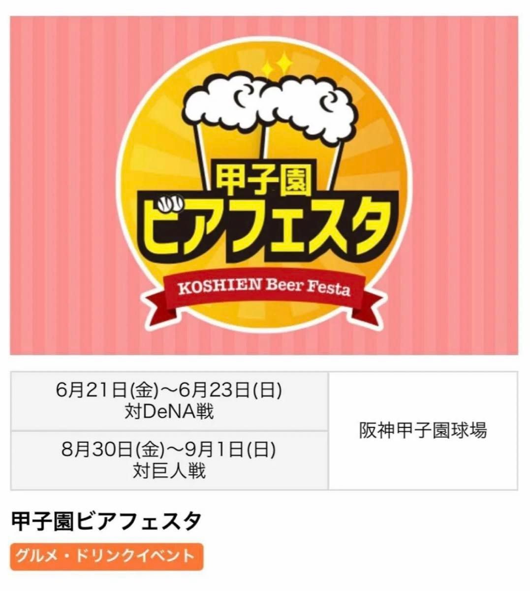 甲子園 6月22日(土) 阪神vsDeNA 外野レフト 40-50段 161-210 2連番 6/22トラフェス カテゴリー変更可