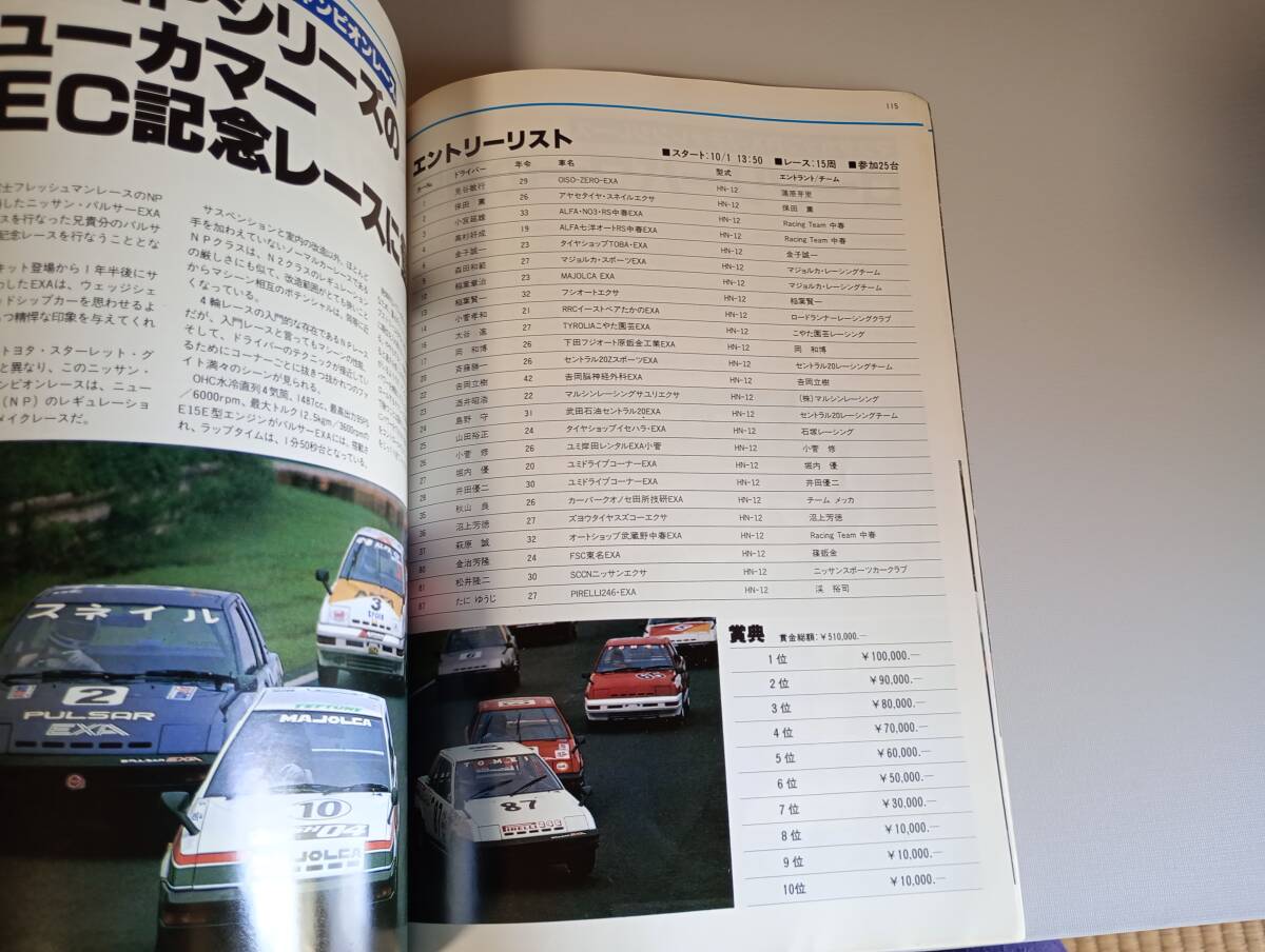 WEC '83世界耐久選手権レース日本大会 公式記念プログラムの画像8