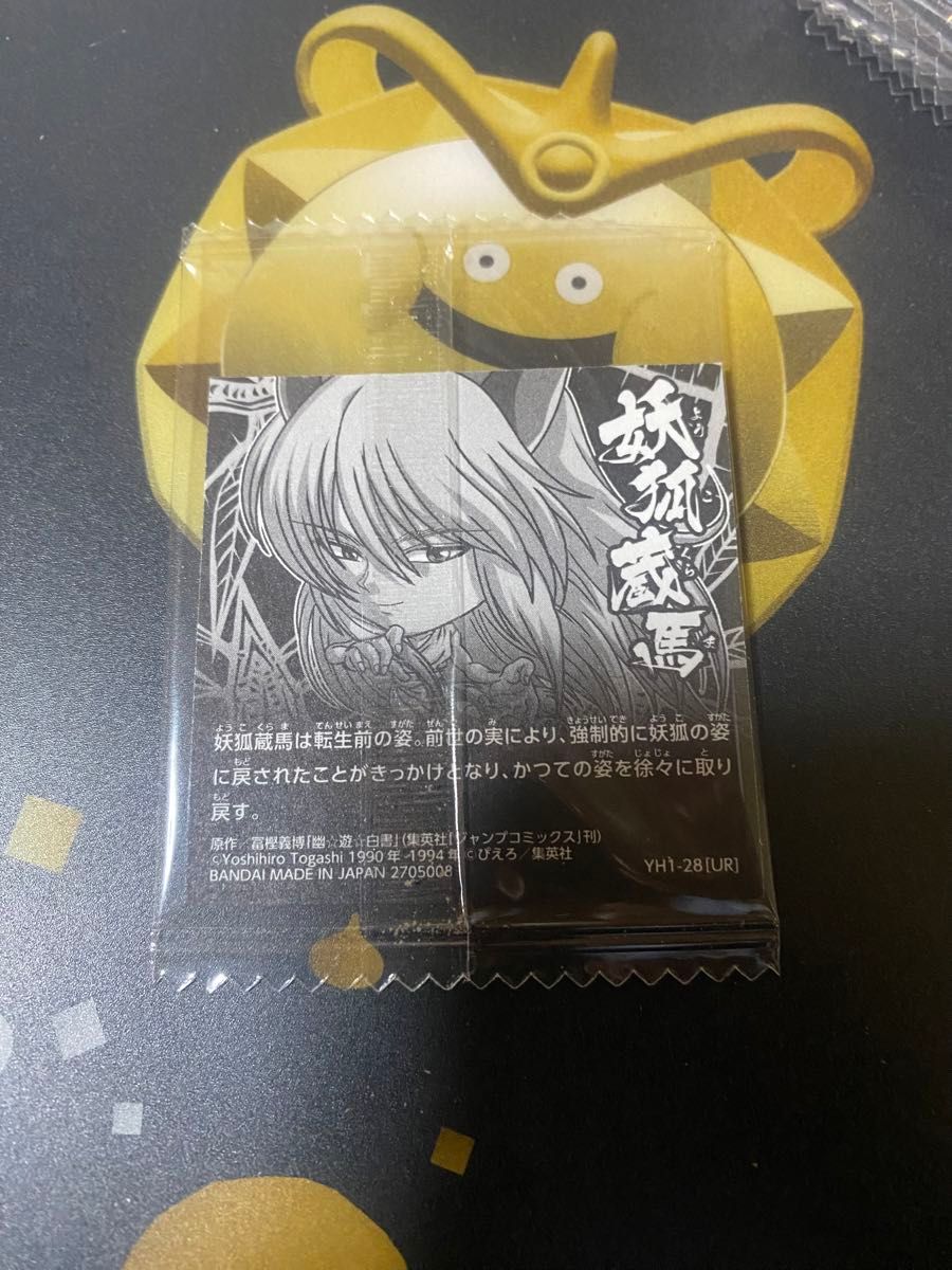 幽遊白書　 ウエハース シール　妖狐　蔵馬　YH1-28 UR にふぉるめーしょん　美品