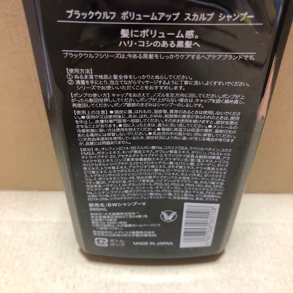 ブラックウルフ ボリュームアップ スカルプシャンプー ポンプ 380ml×3個