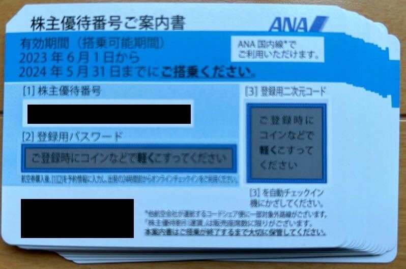 送料無料!! ANA(全日空)株主優待券 １５枚セットの画像1