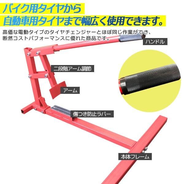 15～21インチ対応 手動式ビードブレーカー タイヤチェンジャー スタビライザー付き バイク 車のタイヤ交換  の画像2