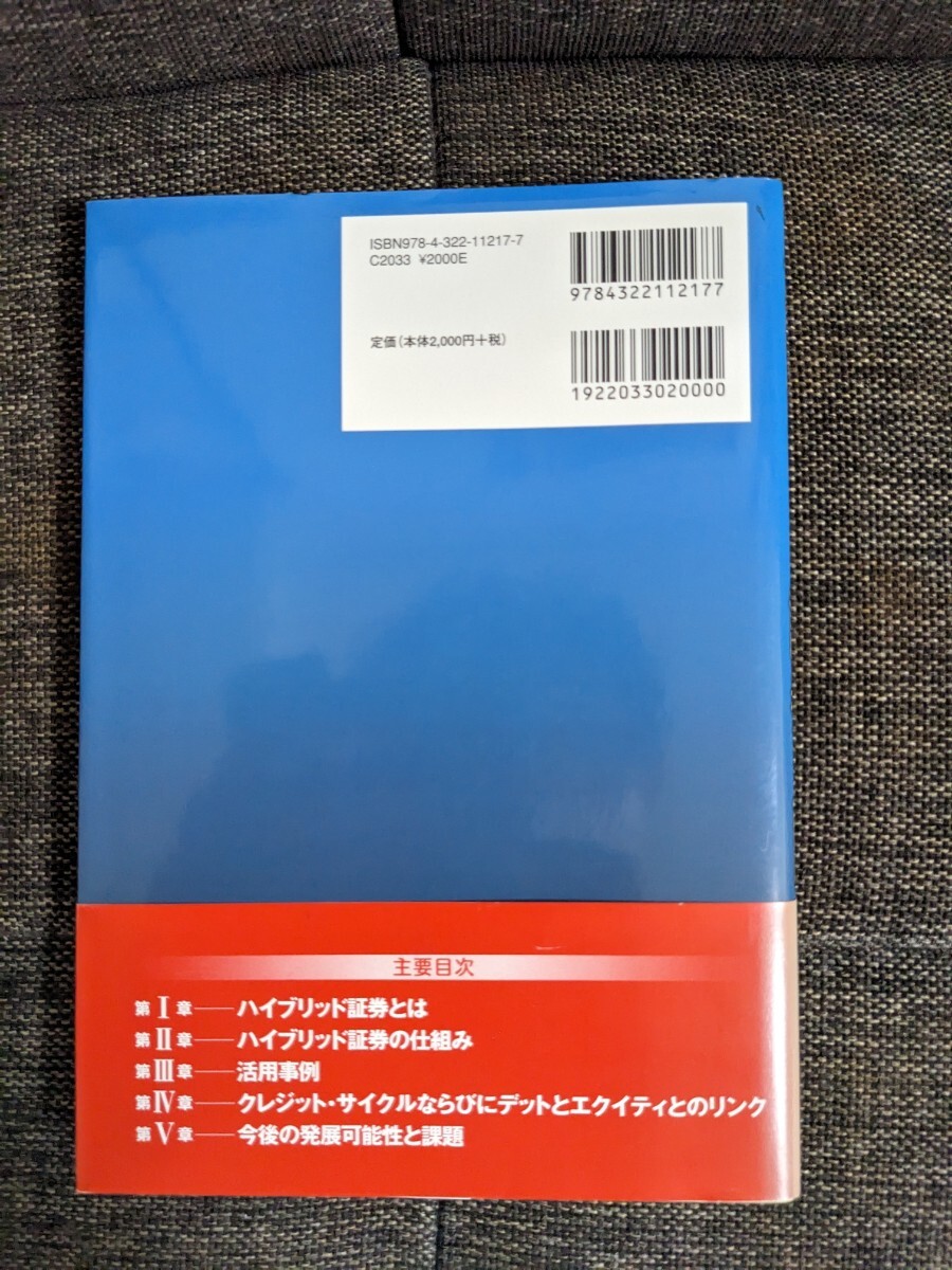 ハイブリッド証券入門 : デットとエクイティとのクロスオーバー