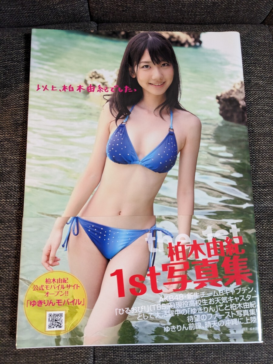 AKB48 柏木由紀　サイン入り写真集　以上、柏木由紀でした_画像1