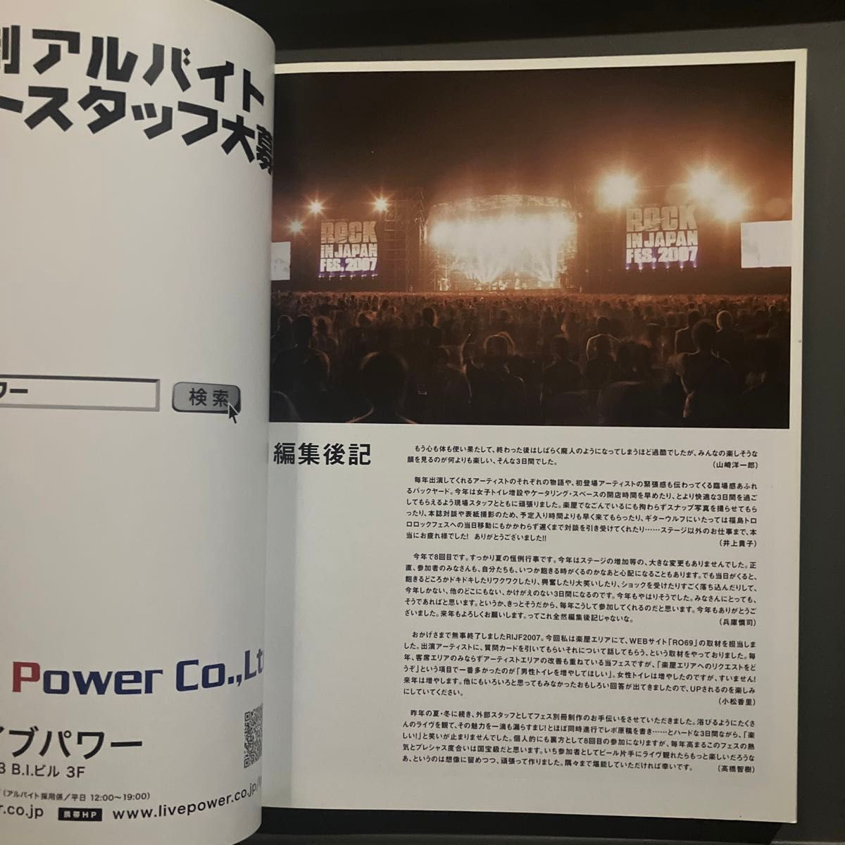ROCK IN JAPAN FES.2007. ロッキンオンジャパン9月増刊号