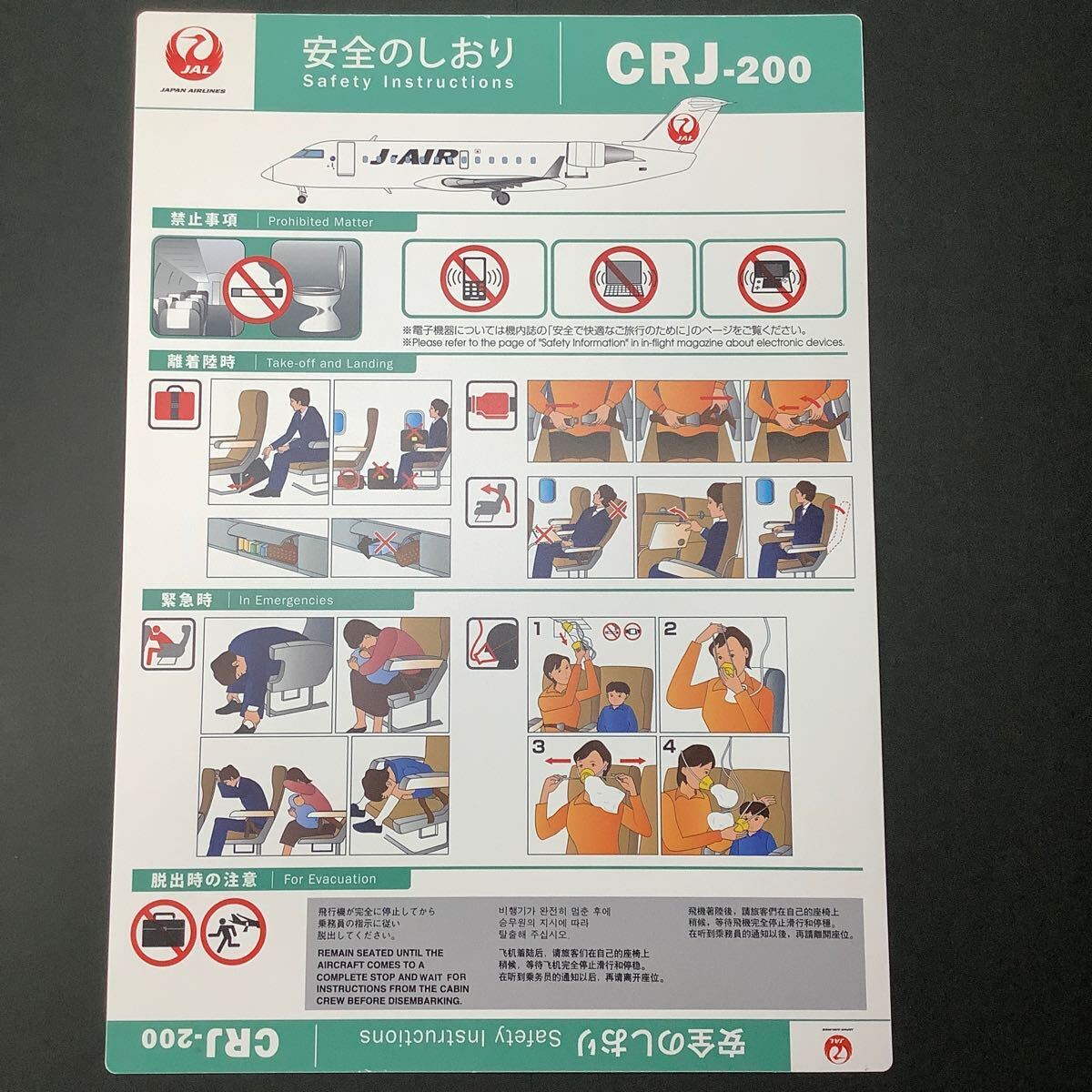 J-AIR ジェイエア CRJ-200 安全のしおり JALグループ_画像1