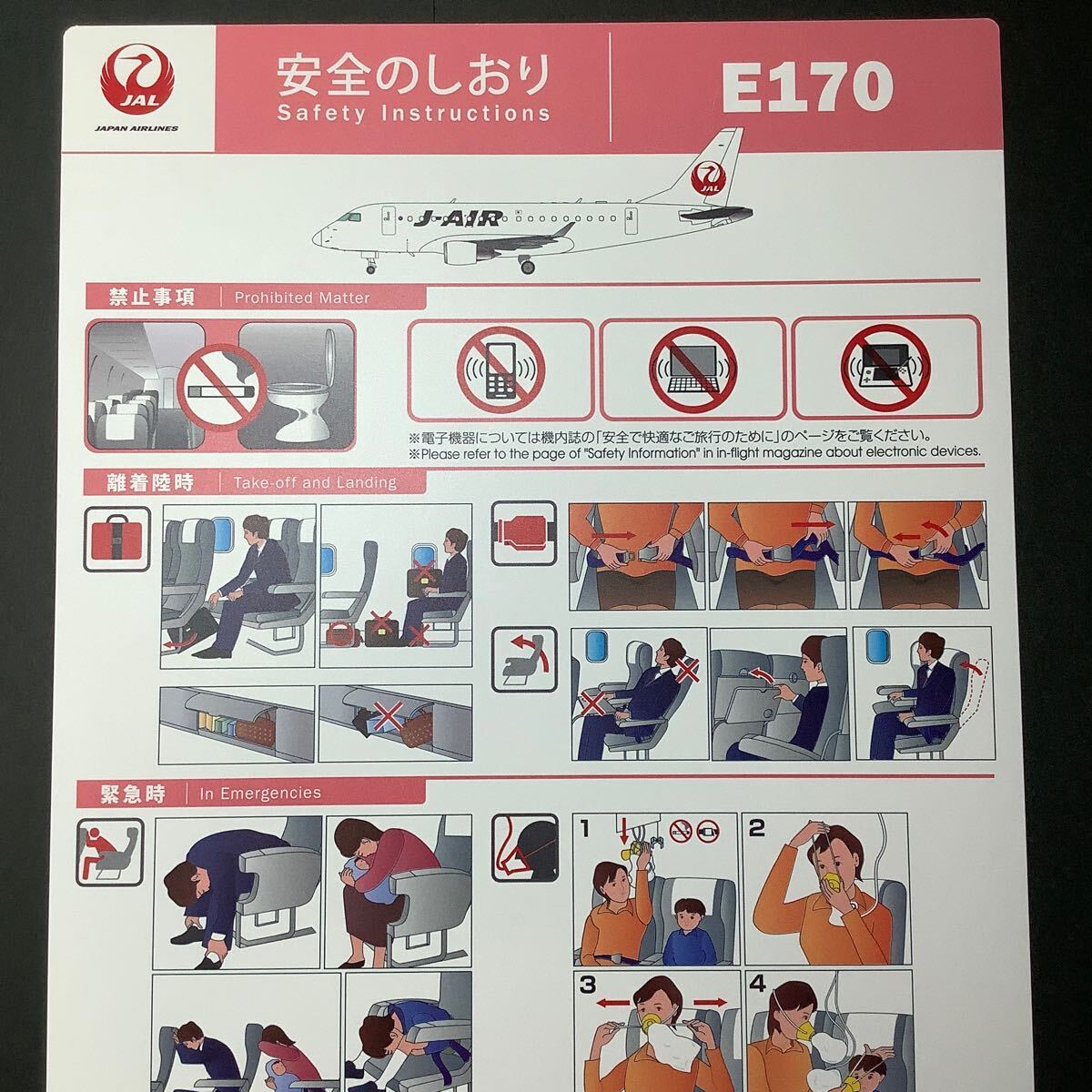 J-AIR ジェイエア E170 安全のしおり JALグループ_画像3